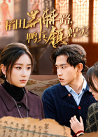 稻田荆棘路，鸭兵镇蝗灾