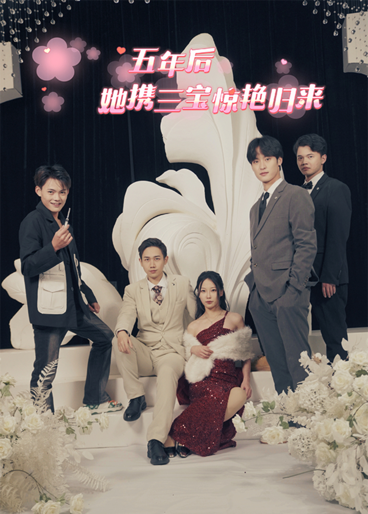 五年后她携三宝强势回归}