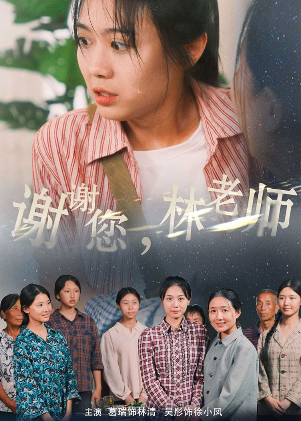 谢谢您林老师