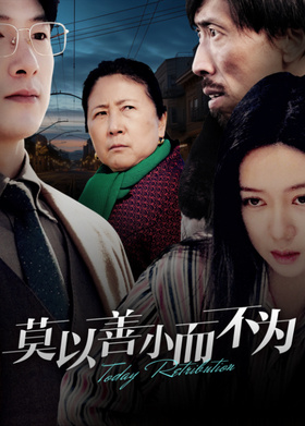 莫以善小而不为