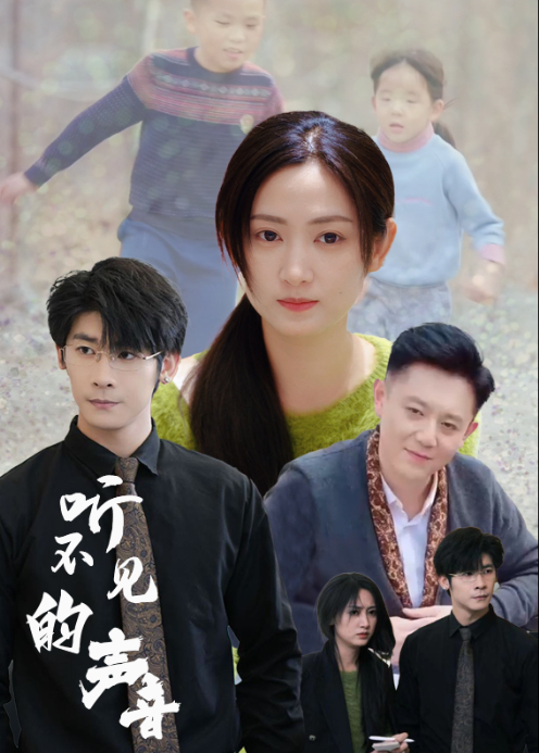 听不见的声音封面图