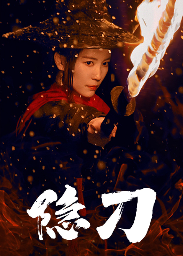 隐刀