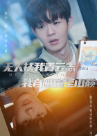 无人扶我青云志我自踏雪至山巅