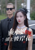 顾小姐献上彼岸花