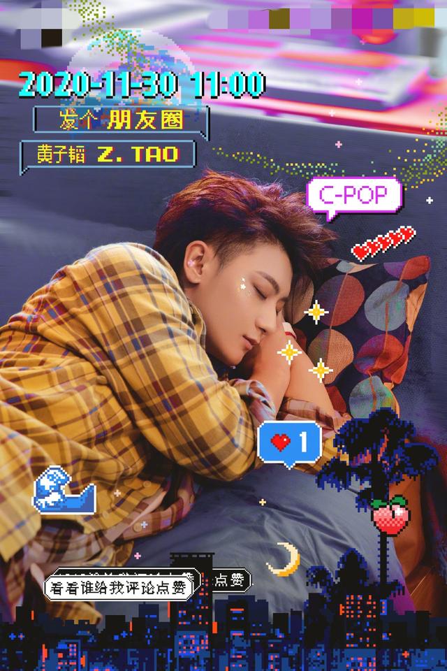 近日,黄子韬在社交平台上宣传了新歌《朋友圈》.